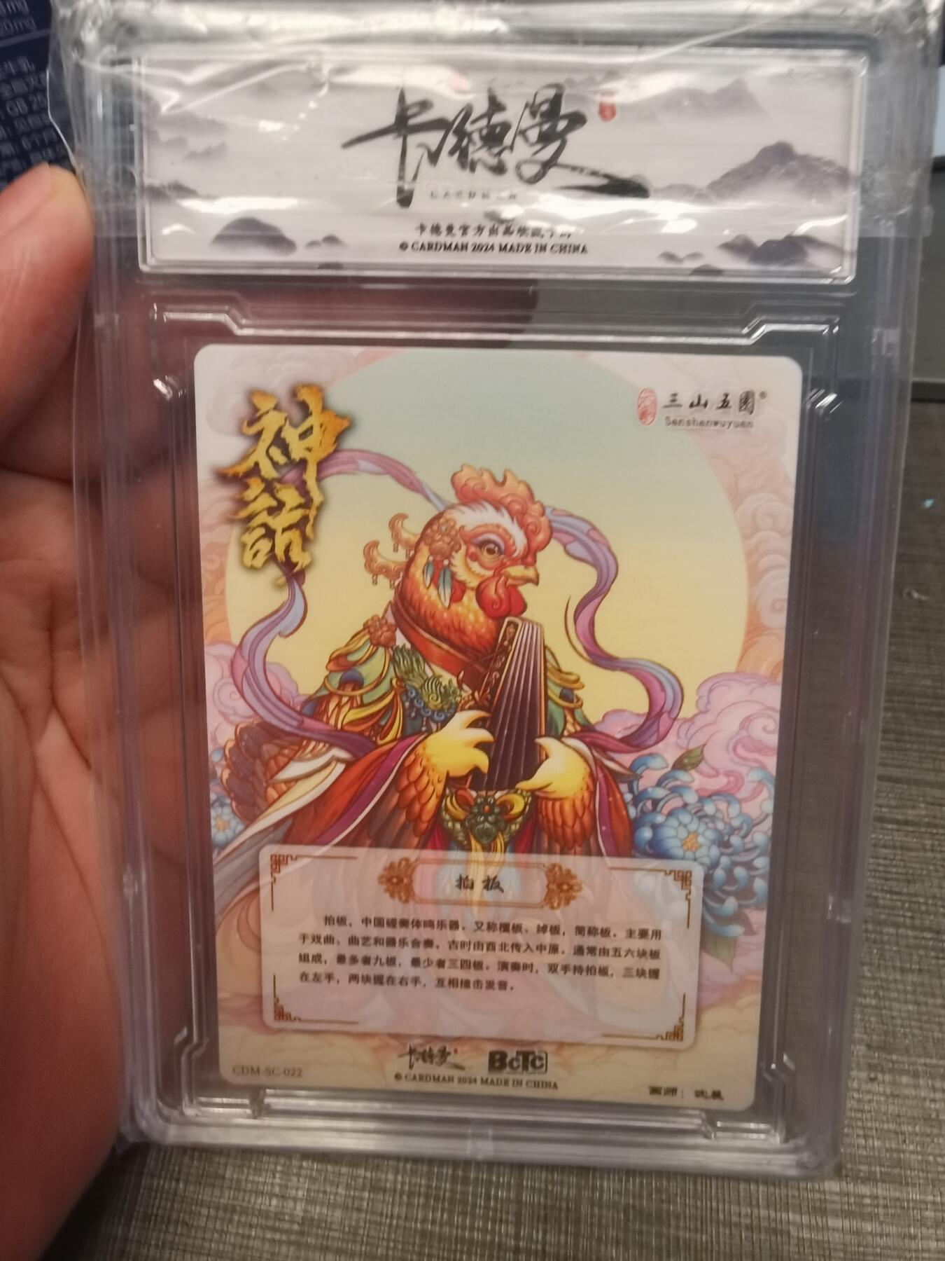 阳大大卡牌拍卖第82期（持续收拍品，周五晚上九点截拍，进群福利早知道） 神话系列 沈晨 酉鸡