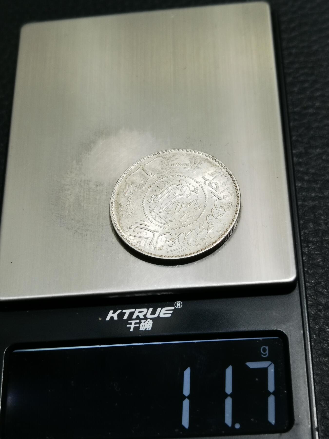 天下钱庄专场欢迎参拍 沙特阿拉伯1里亚尔银币