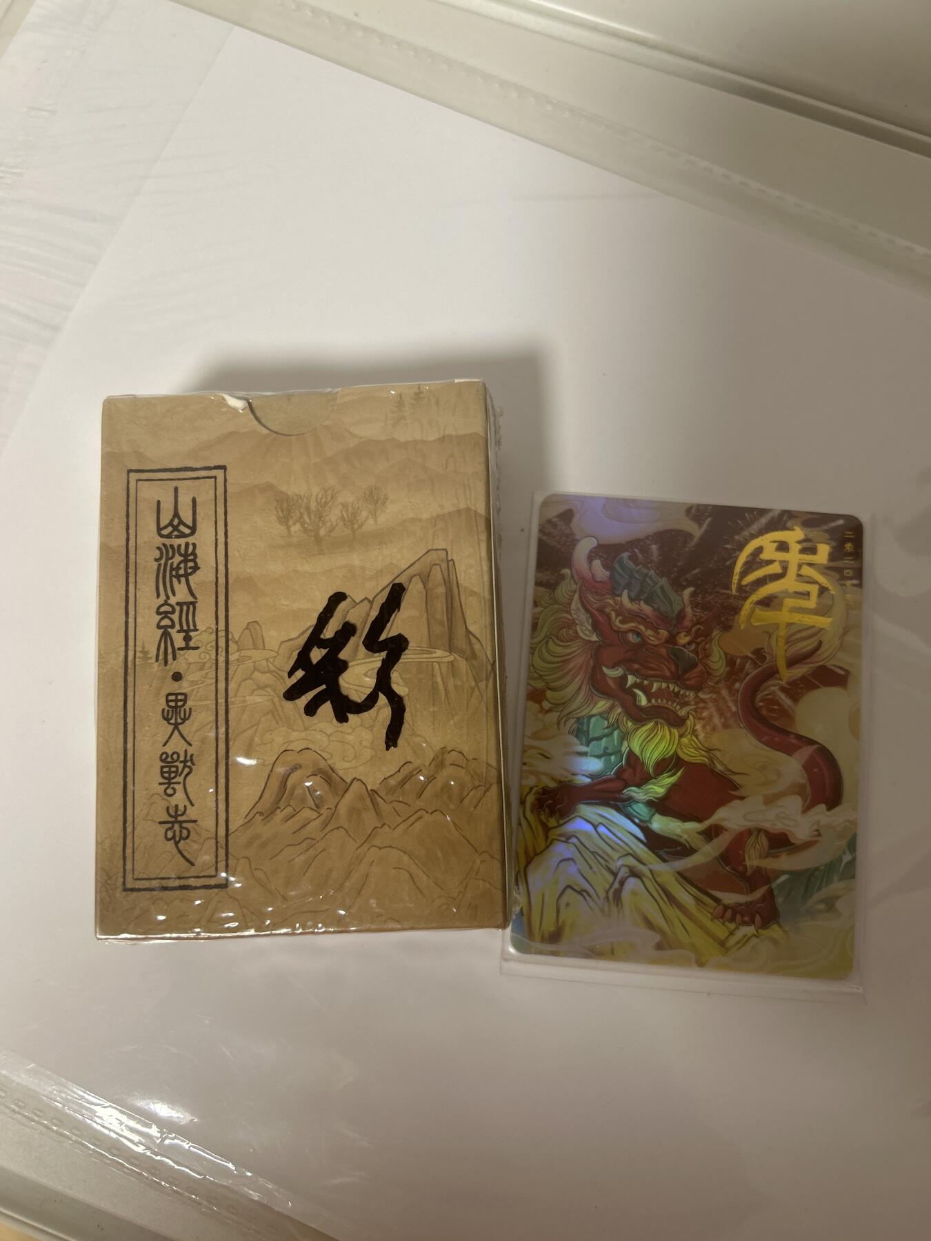 卡牌限时024期活动专场 EF工作室 山海经异兽志 彩闪套卡一套 全新未拆封