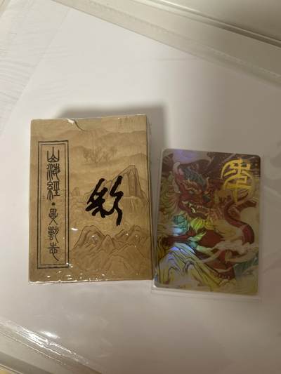 卡牌限时024期活动专场 - EF工作室 山海经异兽志 彩闪套卡一套 全新未拆封