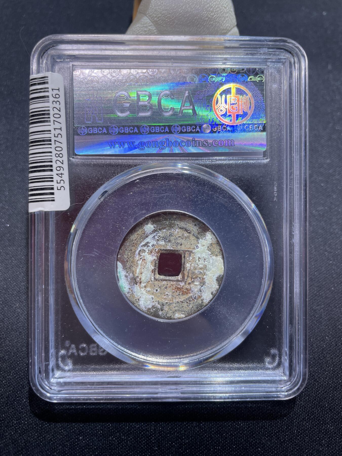 捡漏专场 清-康熙通宝