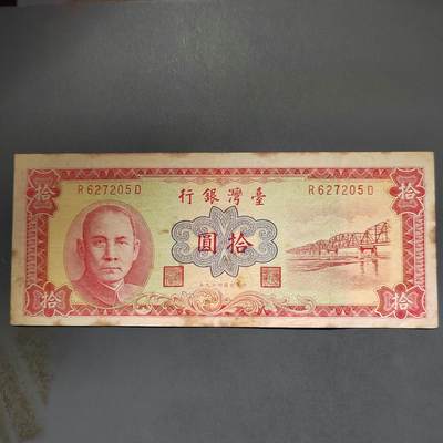 PCAI钱币14-600  纸币小专场 - 中国台湾省老纸币