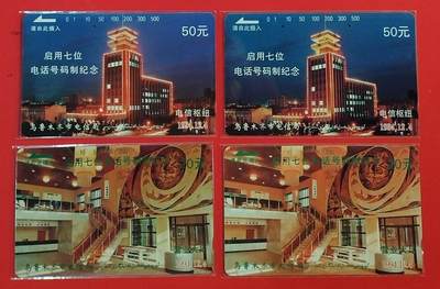 《鸿通俱乐部》拍卖第63期 11月12日21：00延时节拍 - 新疆田村旧卡《乌市升七位原版 再版各1套》 鸿通  66分*2  67分*2