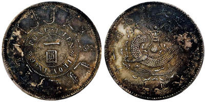 北京阿城哥拍卖2025年秋季拍卖会 - 1898光绪二十四年奉天省造大清机器局壹圆银币一枚，原汁原味PCGS XF97评级编号：89608687