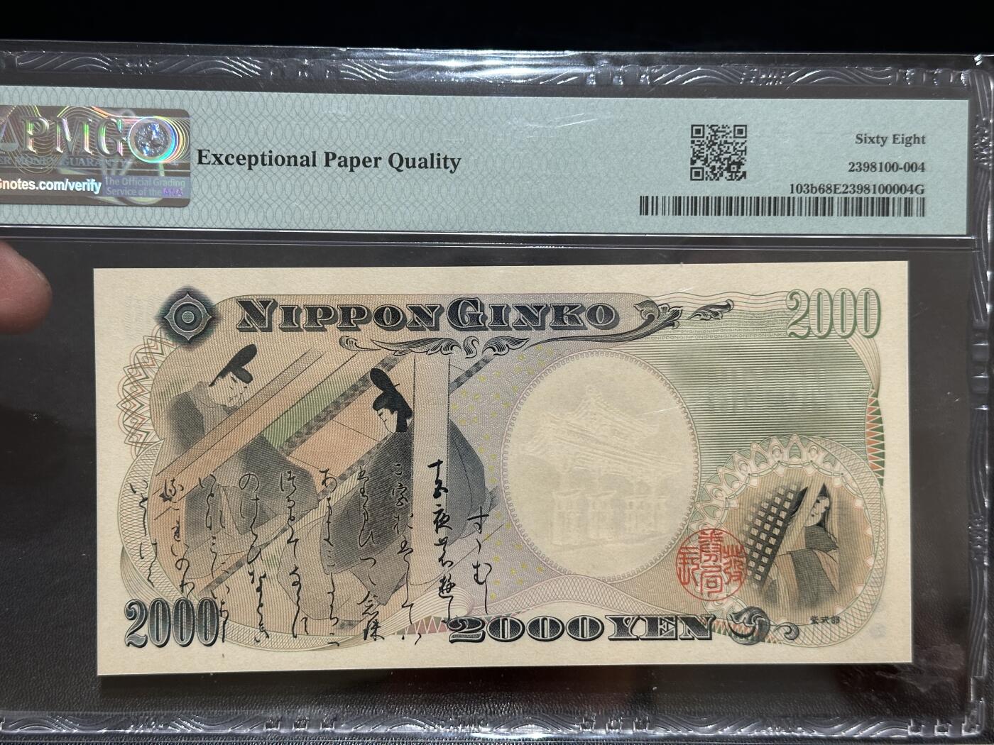 《外钞收藏家》第五百八十四期（优质场）（本平台长期征集拍品、欢迎藏友们联系合作） 2000年日本2000日元 守礼门 PMG68