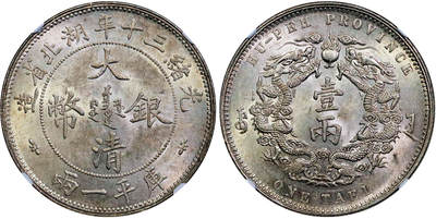 北京阿城哥拍卖2025年秋季拍卖会 - 1904光绪三十年湖北省造大清银币双龙一两银币一枚，短暂发行后收回，作为机制币收藏不可或缺之品种，深受藏家喜爱，通体淡黄油包浆，底板龙图打制锐利，龙鳞颗颗可数，保存状态一流NGC MS62评级编号：1756557-005