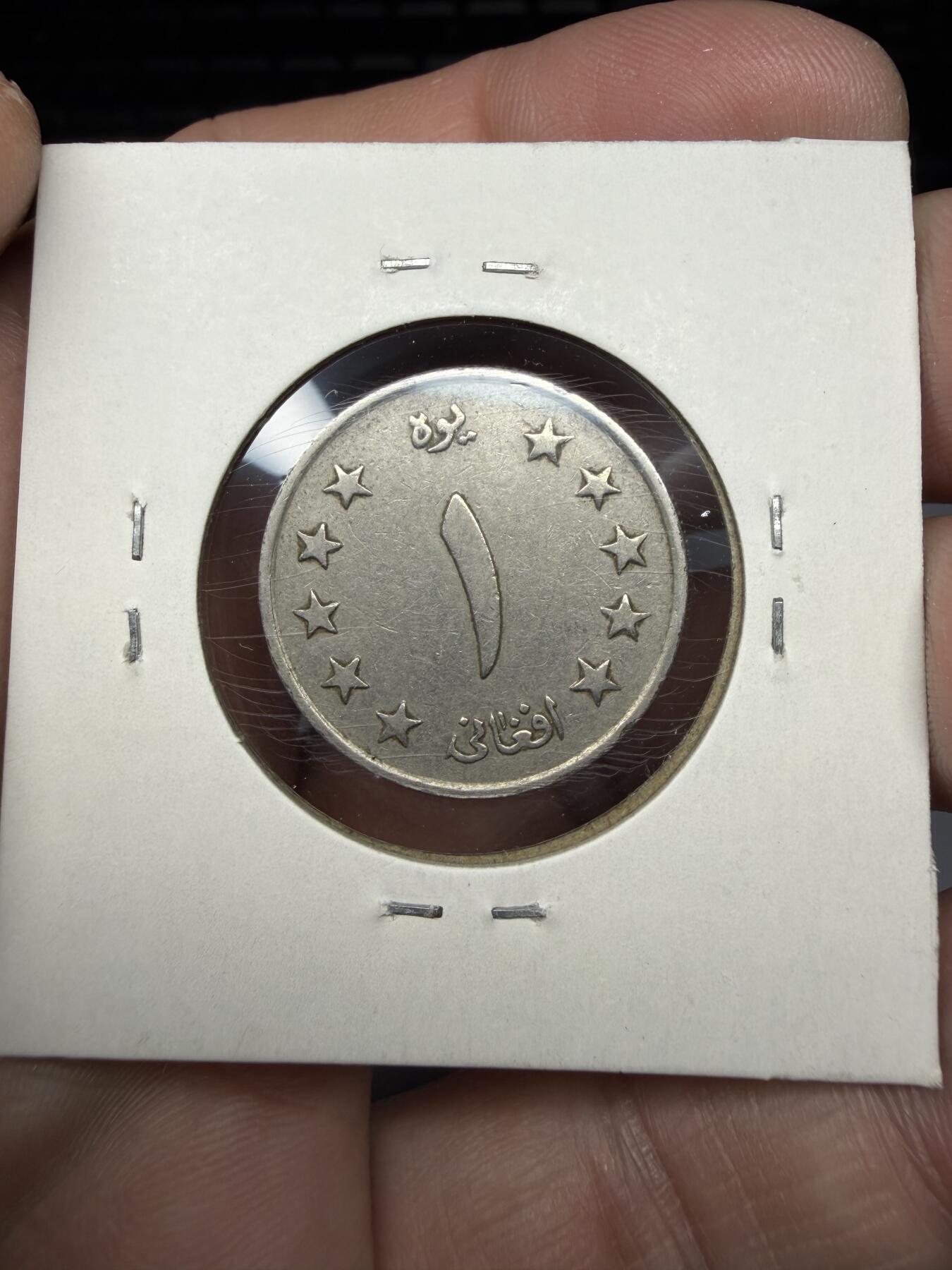 2025年集古藏今外币拍卖第十期-第6场—（总第286拍），可以寄存60天，满160元包邮。 1961年阿富汗1阿尼