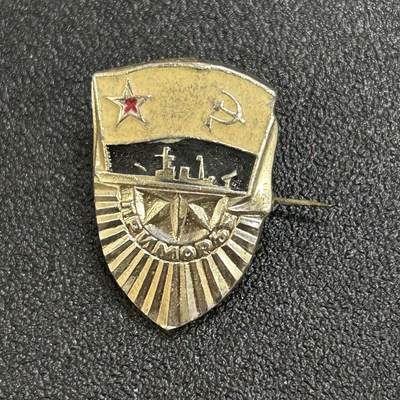 西秦中古拍卖第六十五期 - 苏联 光荣的苏联海军纪念章