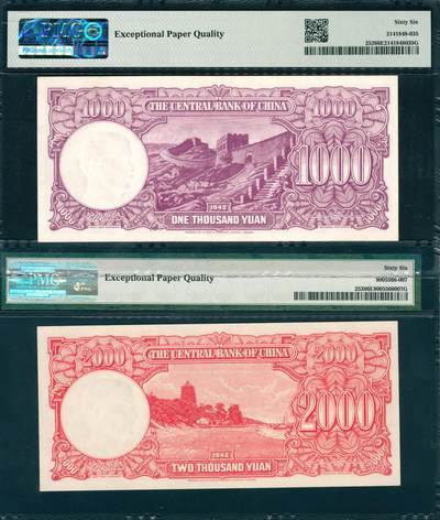 上海炎玺拍卖 玺韵华章：第七章 1942年中央銀行紫壹仟圓 1942年中央銀行红貳仟圓