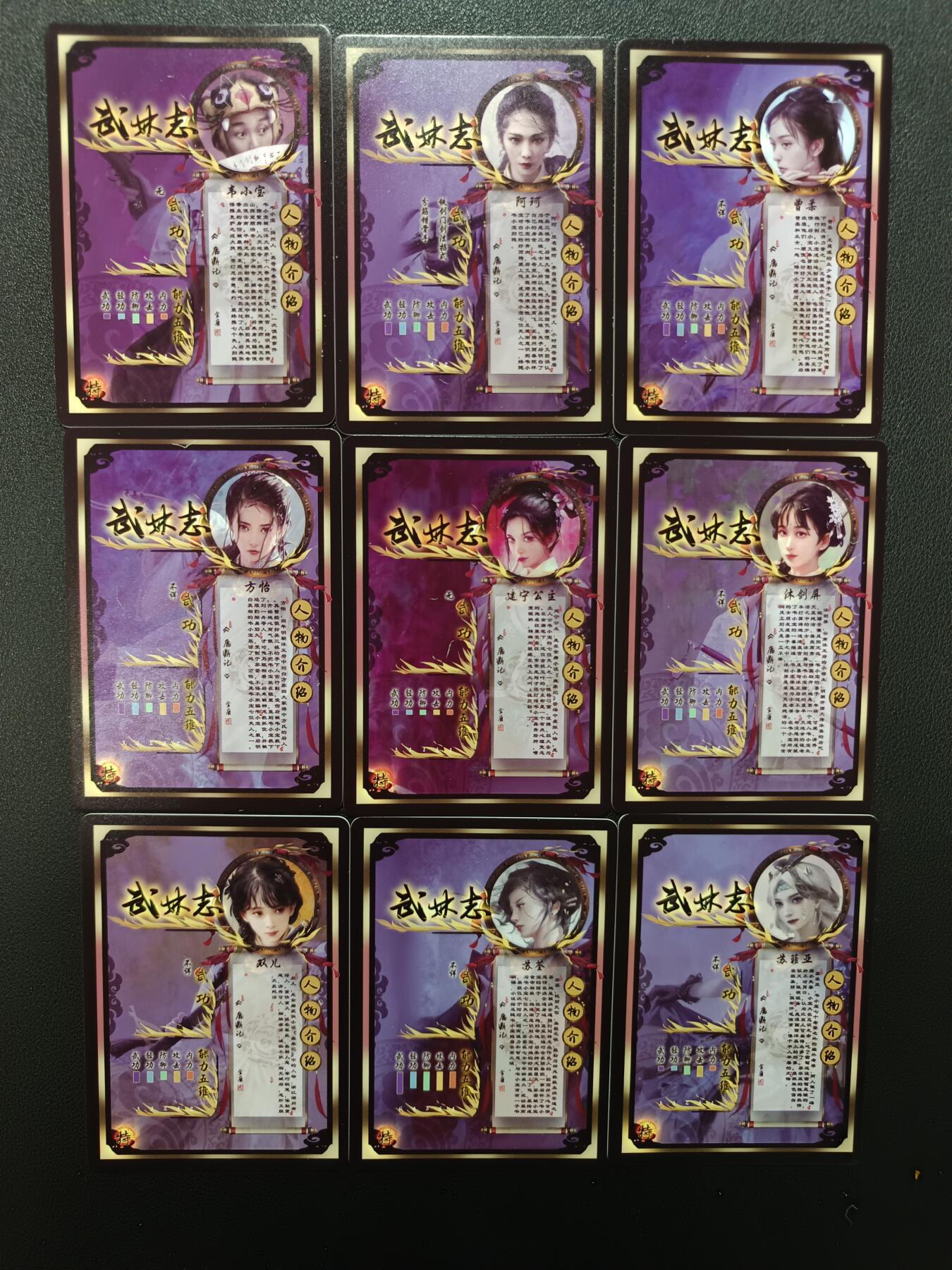 天玑星卡拍第138期《11.17周一截拍》持续收拍收评中 满赠卡需备注 燎原卡牌 武林志 鹿鼎记 彩闪 9张