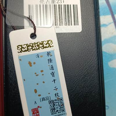 鸿运银币铜币艺术品专场5 闻徳认证清三帝（乾道嘉）十二套册