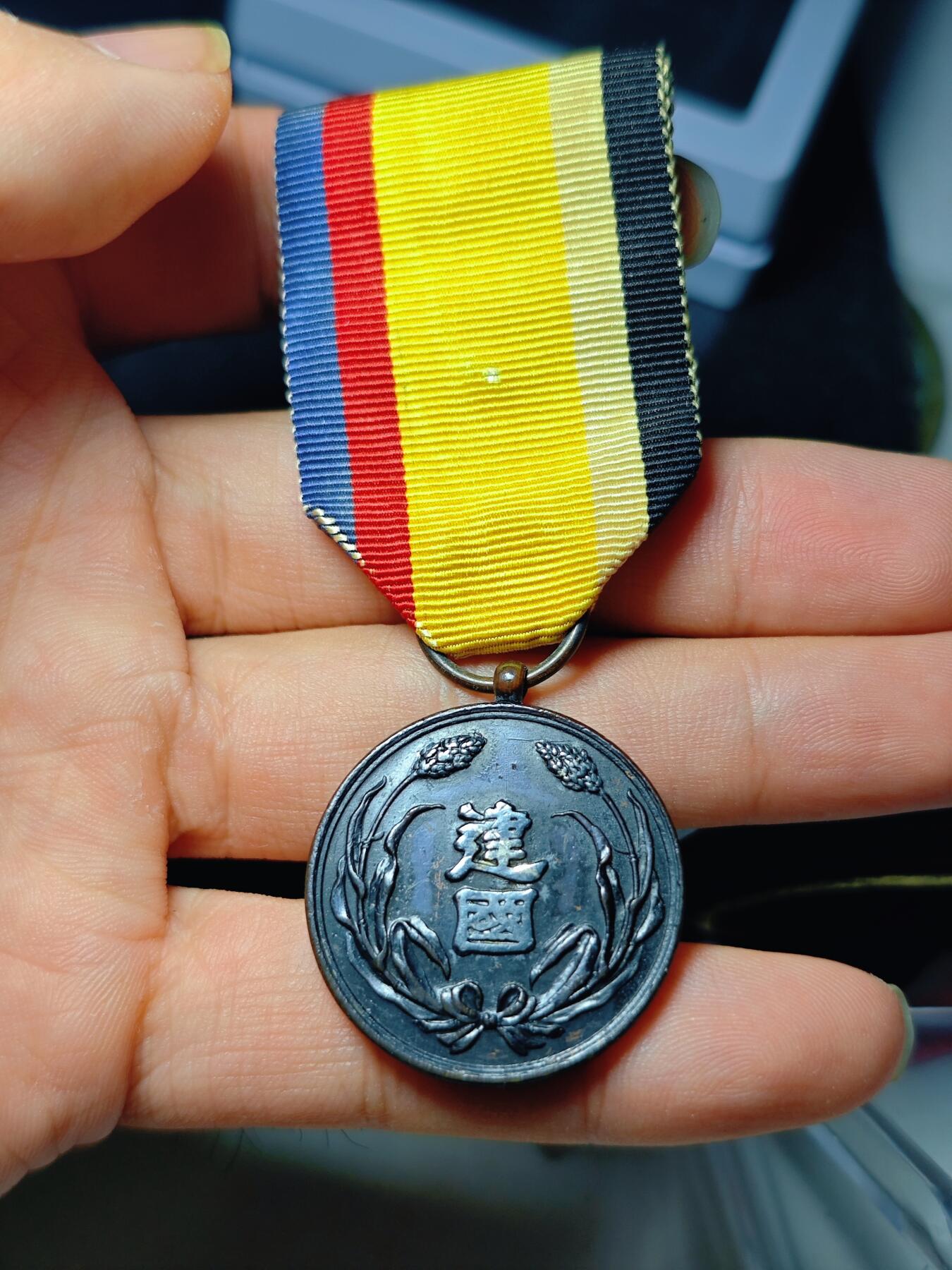 伪满洲国建国功劳章从军记章