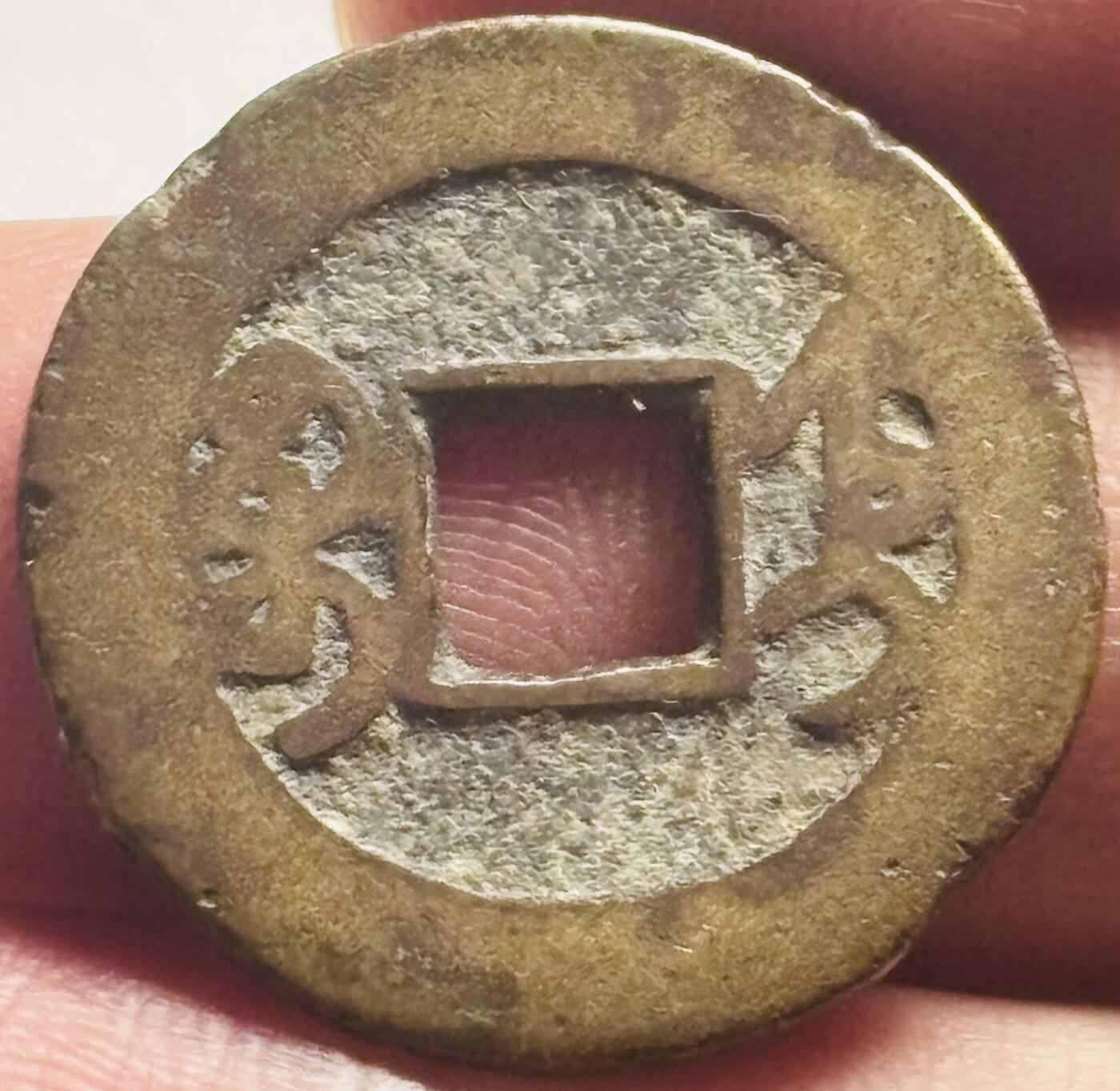 文馨钱币收藏第 280 场， 长期接收代拍品