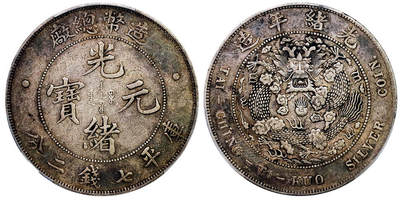 北京阿城哥拍卖2025年秋季拍卖会 - 1908光绪年造造币总厂库平七钱二分银币一枚，原味五彩PCGS XF40评级编号：89221001