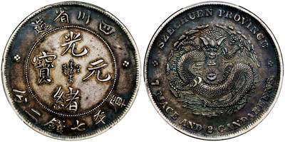 北京阿城哥拍卖2025年秋季拍卖会 - 1901-08四川省造光绪元宝库平七钱二分银币一枚，字口珠圈满打，龙鳞劲爆，通体传世酱黑老包浆，状态一流，骨灰级的味道收藏首选 PCGS XF45评级编号：85342987