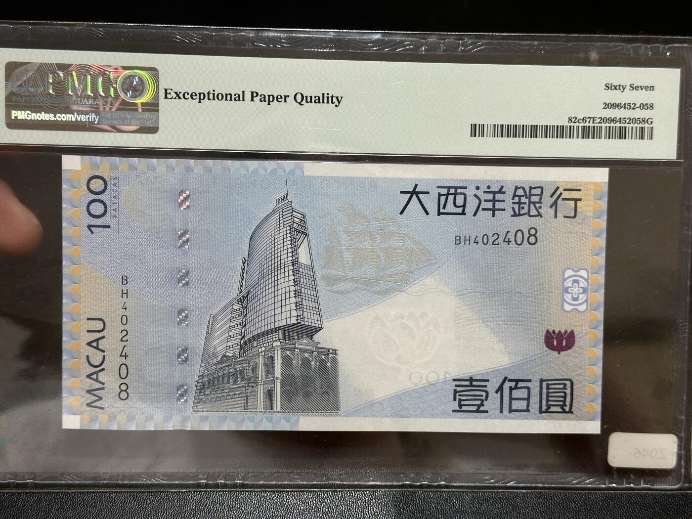 《外钞收藏家》第五百八十四期（优质场）（本平台长期征集拍品、欢迎藏友们联系合作） 2013年澳门大西洋银行100元 PMG67 全偶数