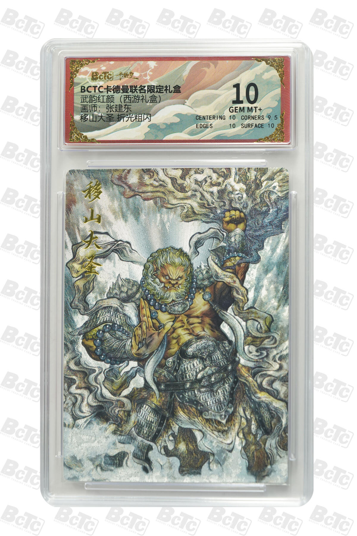 丫丫卡拍第17期（11月18日22点截拍） 移山大圣 折光粗闪 GEM MT+