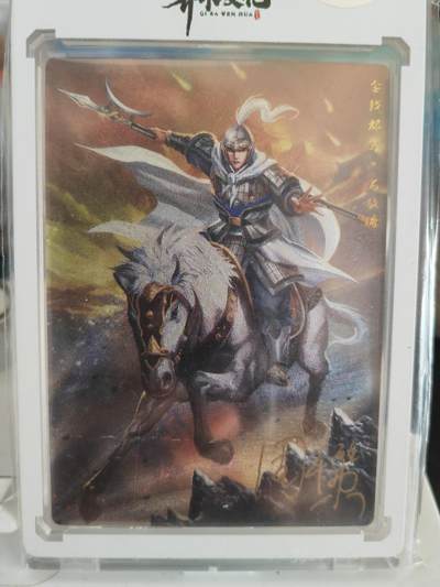 阳大大卡牌拍卖第82期（持续收拍品，周五晚上九点截拍，进群福利早知道） - 【亲签卡】齐卡文化 陈隋演义 石敬瑭 亲签卡