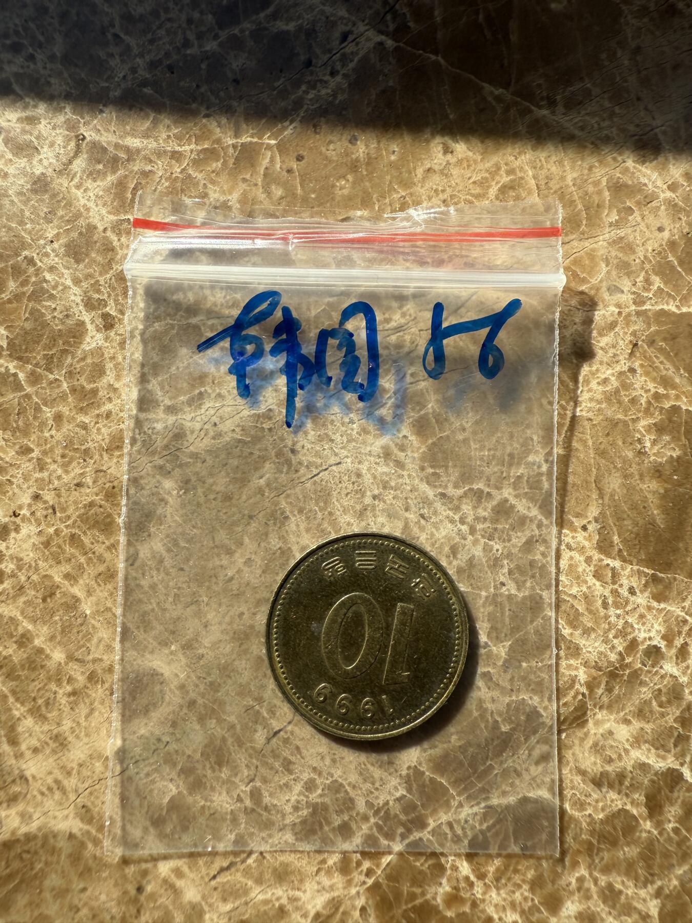 四海杂货铺第十一场 韩国硬币