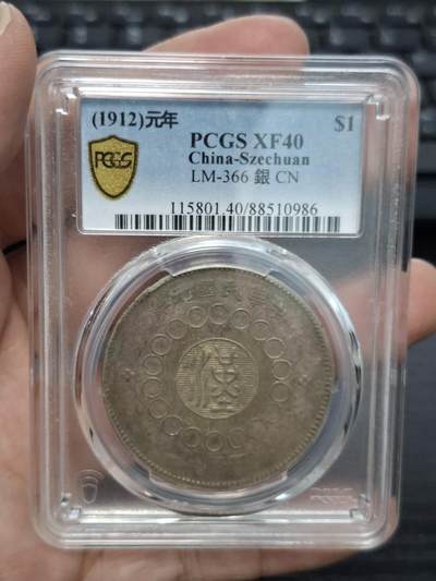 博彦收藏  11月15日 8点 钱币专场 - 民国元年四川银元 PCGS XF40 