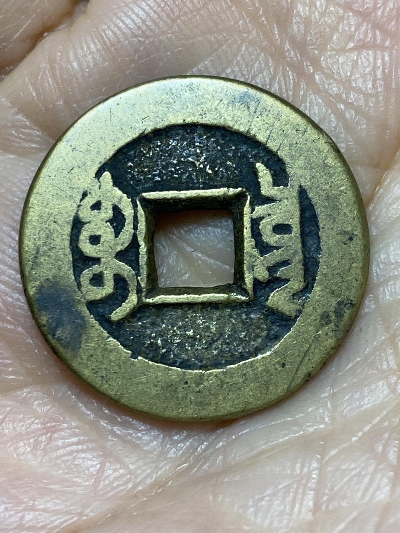 2025年第一百二十八场(总第一百五十四场）外国好品散币、邮币封和邮票场(免佣金) 乾隆通宝(宝泉局)，直径23.1毫米，厚1.3毫米，重4.38克