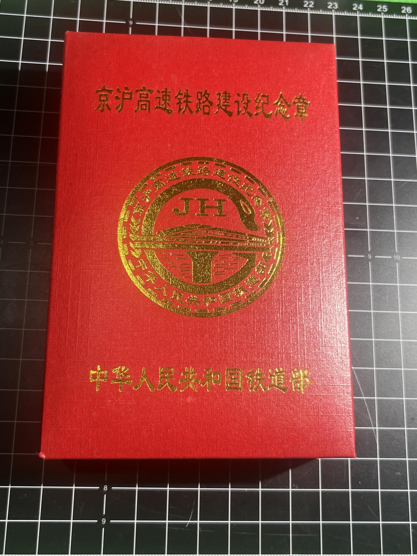 古冰库章牌勋赏收藏第46场拍卖