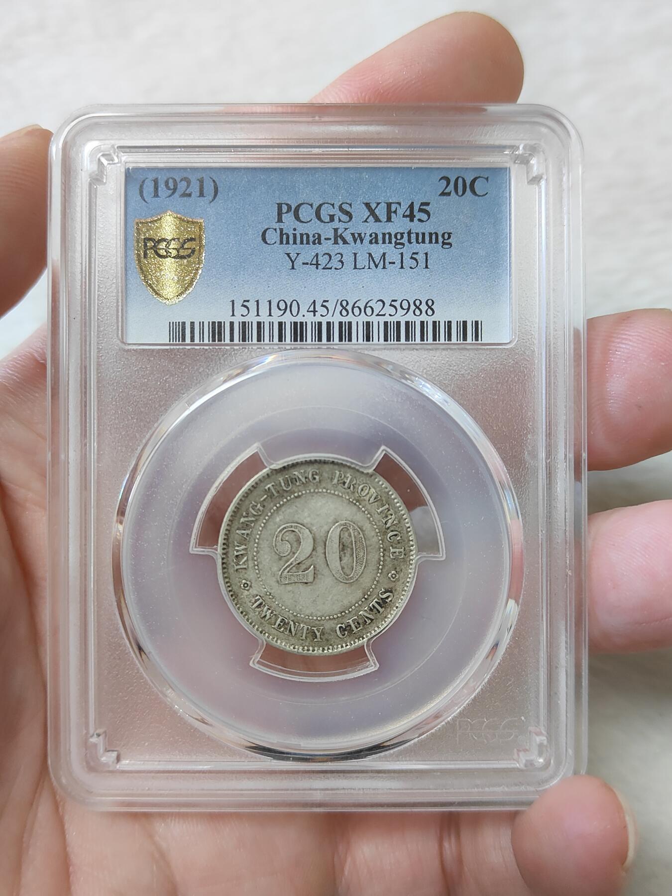 广东省造十年贰毫银币PCGS评级XF45分原汁原味包浆状态品相不错按图发货一物一图A129