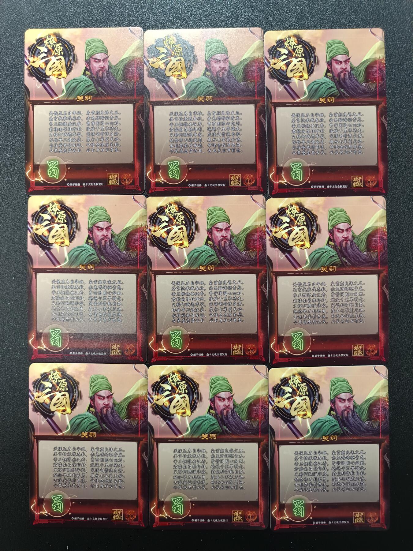 天玑星卡拍第138期《11.17周一截拍》持续收拍收评中 满赠卡需备注 燎原三国 关羽 九拼普卡 