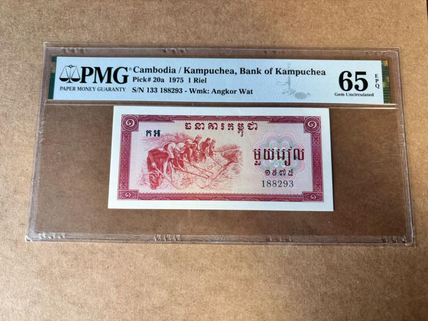 【Blue Auction】世界纸币精拍第749期——18级TOP拍卖/信誉/品质/专业/高效💫 【无47】柬埔寨 红色高棉 1975年1瑞尔 PMG65EPQ 