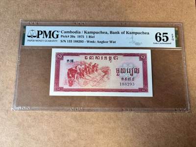 【Blue Auction】世界纸币精拍第749期——18级TOP拍卖/信誉/品质/专业/高效💫 - 【无47】柬埔寨 红色高棉 1975年1瑞尔 PMG65EPQ 