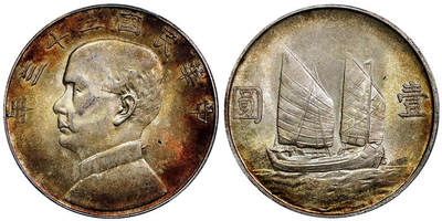 北京阿城哥拍卖2025年秋季拍卖会 - 1934民国二十三年孙中山像背帆船壹圆银币一枚，双面五彩 PCGS MS62评级编号：89656092