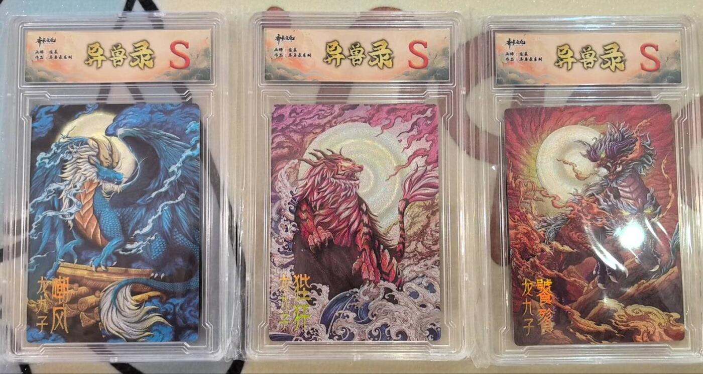 丫丫卡拍第17期（11月18日22点截拍） 齐卡文化 异兽录--龙九子S 三张