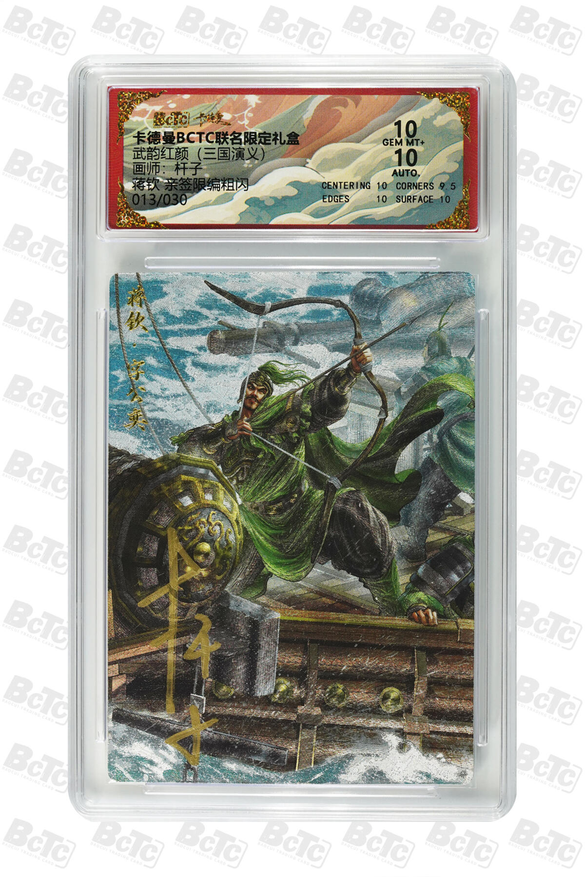 丫丫卡拍第17期（11月18日22点截拍） 蒋钦 亲签限编粗闪 GEM MT+