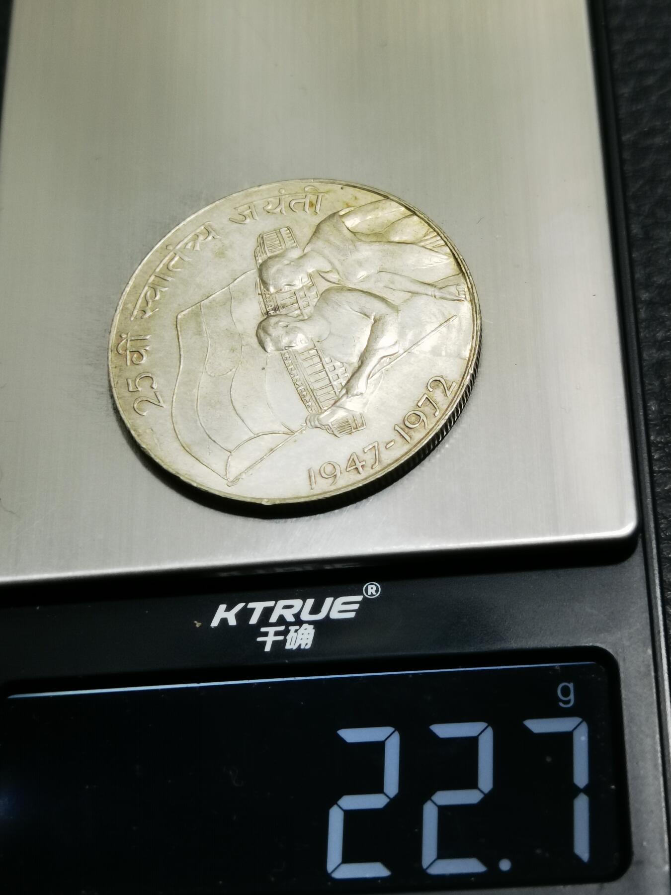 天下钱庄专场欢迎参拍 印度独立25周年10卢布银币