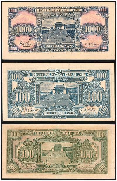 上海炎玺拍卖 玺韵华章：第七章 民国三十三年中央儲備银行壹佰圆 民国三十二年中央儲備银行壹佰圆 民国三十三年中央儲備银行壹仟圆