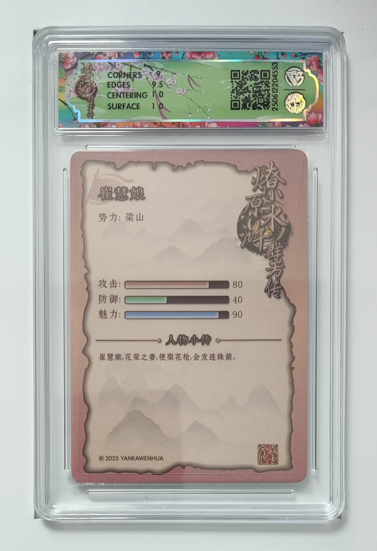 阳大大卡牌拍卖第82期（持续收拍品，周五晚上九点截拍，进群福利早知道） 【浮雕折光】焱卡文化 水浒群芳传 下 崔慧娘 553