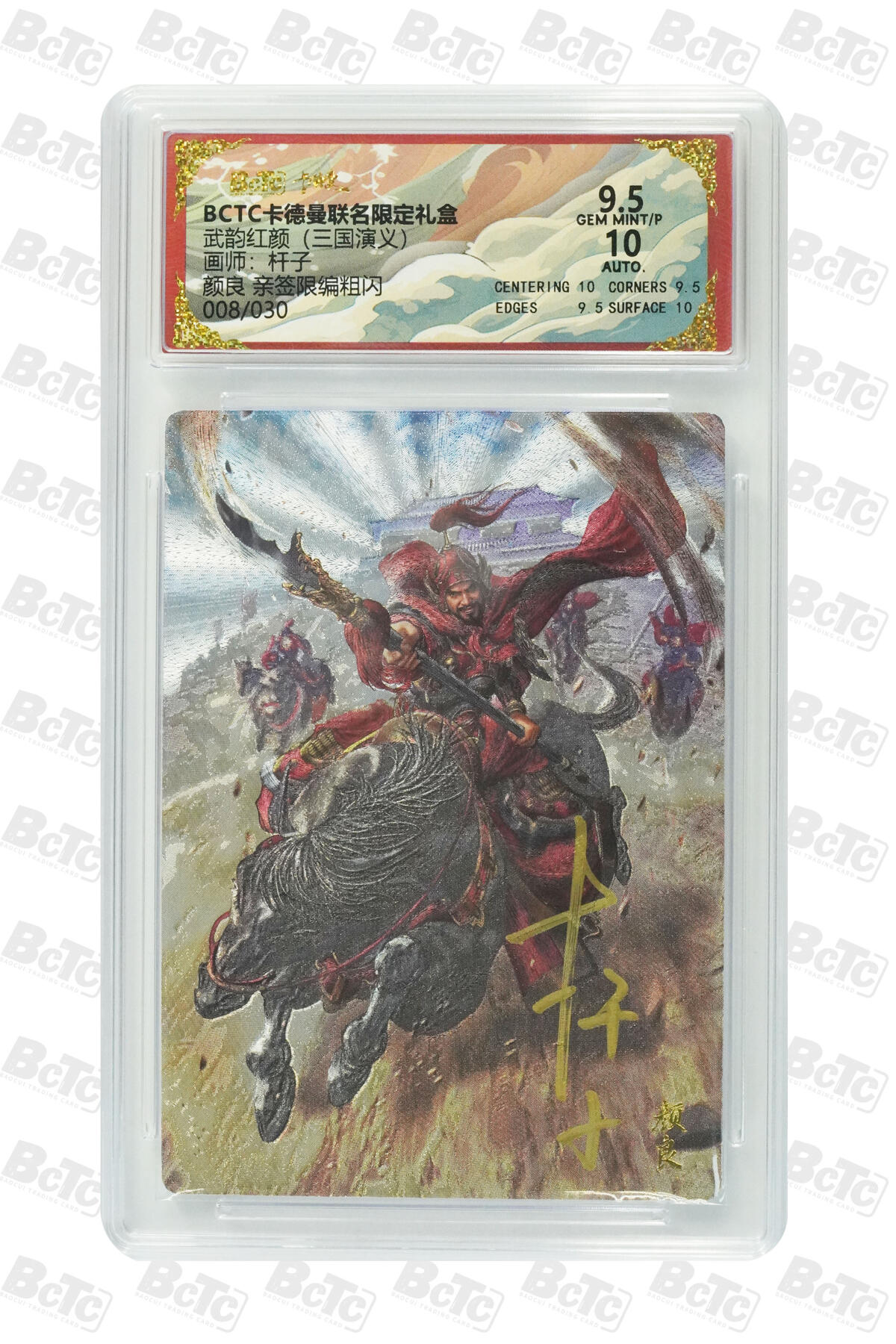 丫丫卡拍第17期（11月18日22点截拍） 颜良 亲签限编粗闪 GEM MINT/P