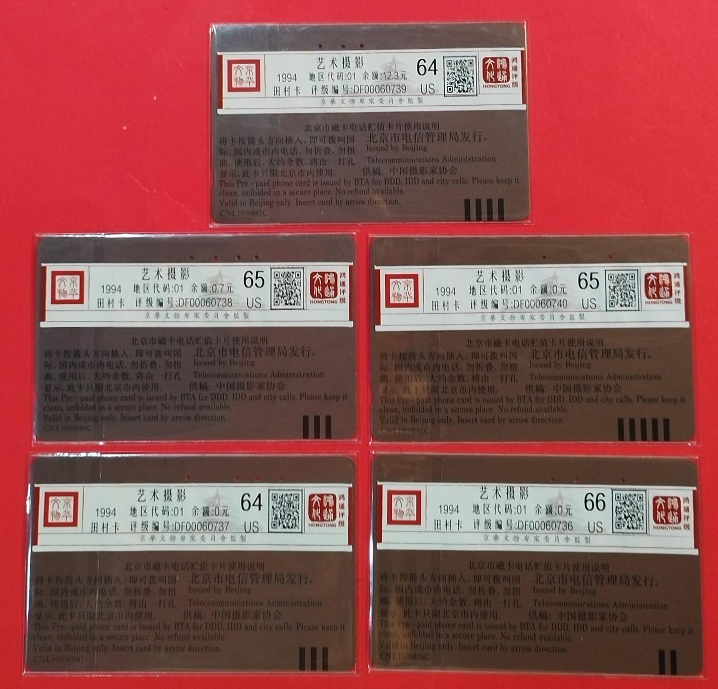 《鸿通俱乐部》拍卖第63期 11月12日21：00延时节拍 北京田村旧卡《艺术摄影》5全  鸿通  66分*1  65分*2  64分*2