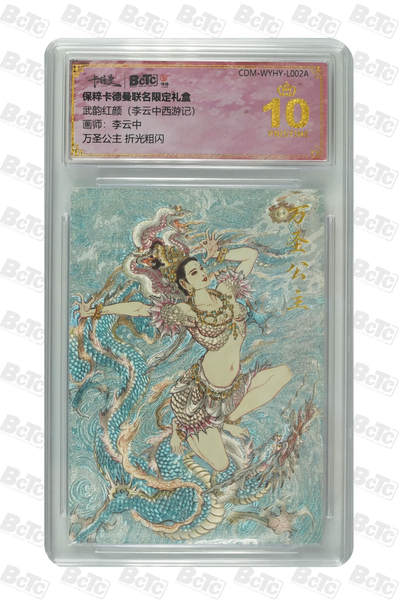 小怪兽卡牌第四十八期 （收拍品  不寄存 消费就送随机裸卡） - 李云中万圣公主 折光粗闪  爆金