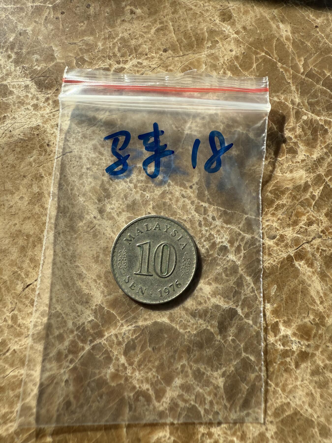 四海杂货铺第十一场 马来西亚硬币