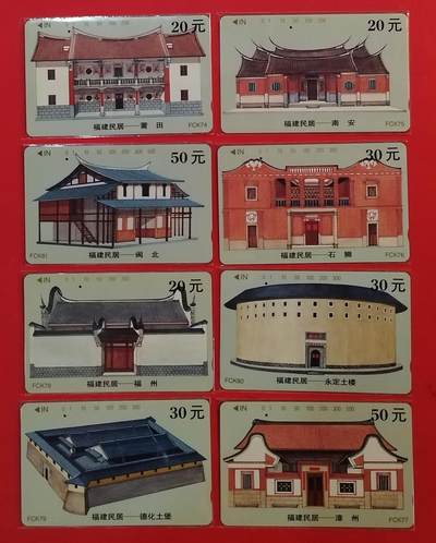 《鸿通俱乐部》拍卖第63期 11月12日21：00延时节拍 - 福建田村旧卡《民居》8全  鸿通  67分*7  66分*1