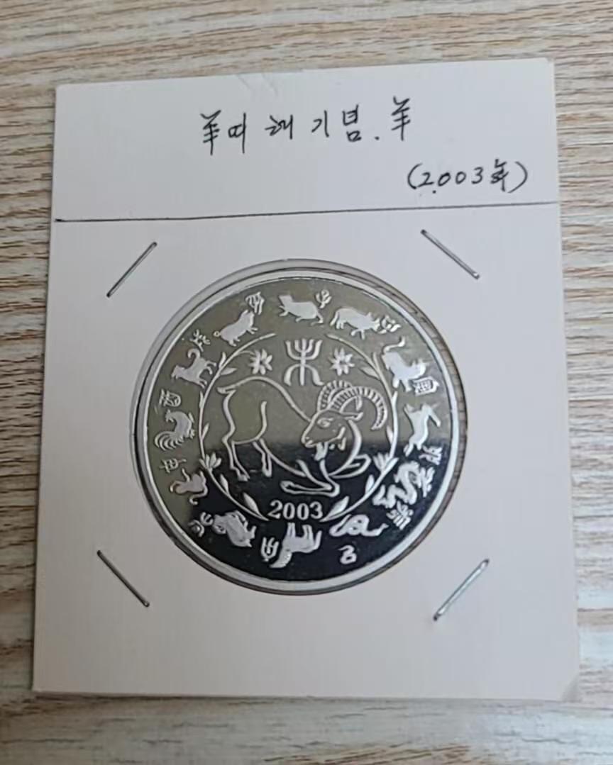 ❤️【币观天下】❤️ 第330期钱币拍卖- 2025.11.14周五晚上6点半场-长期征集拍品 朝鲜2003年羊年央厂国徽版1元精制铝币
