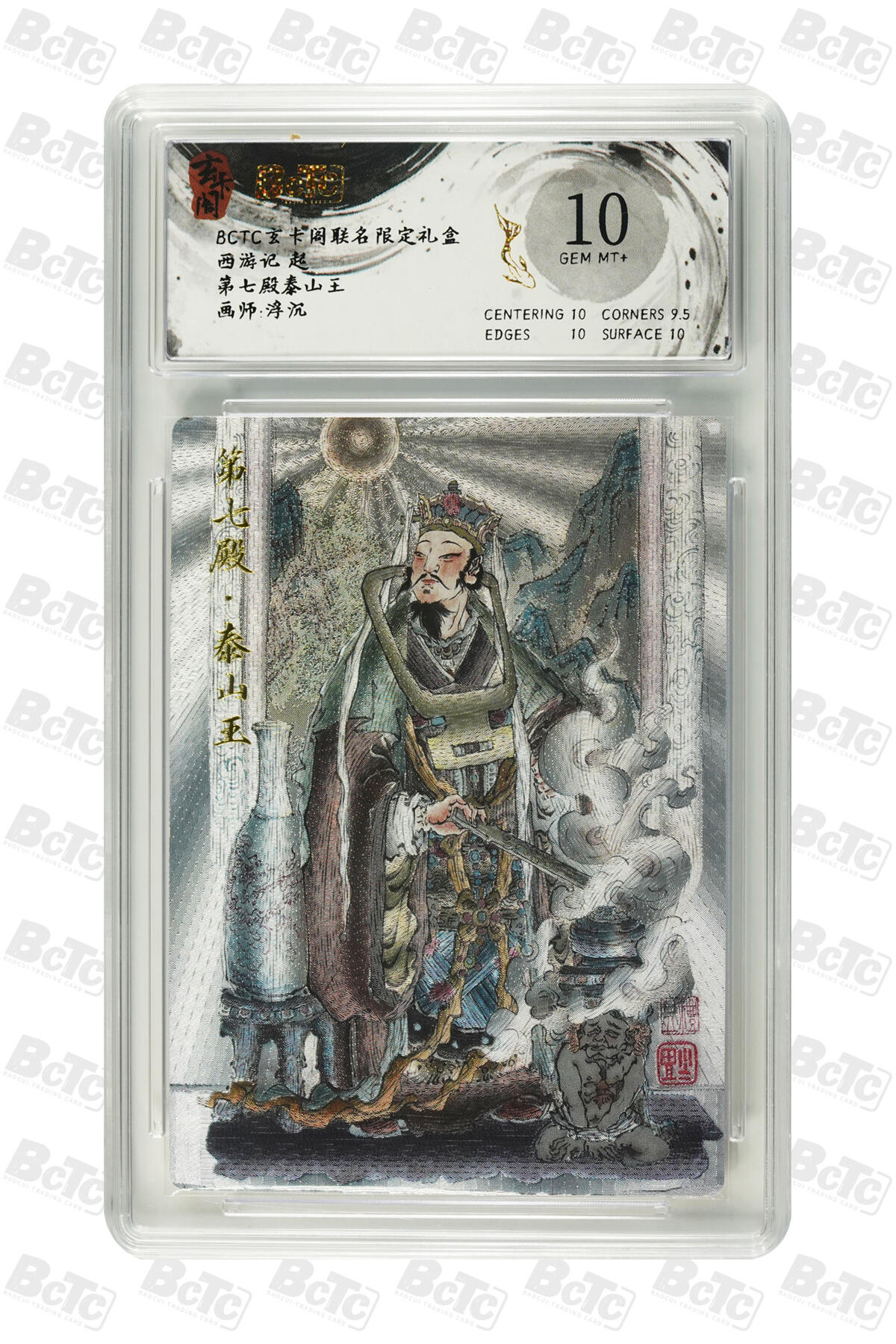 阳大大卡牌拍卖第82期（持续收拍品，周五晚上九点截拍，进群福利早知道） 玄卡阁联名限定礼盒 西游记 起 浮沉 第七殿泰山王 