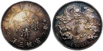 北京阿城哥拍卖2025年秋季拍卖会 - 1911宣统三年大清壹圆银币一枚，原光状态，黑五彩包浆，全深打，花枝饱满PCGS UNC94评级编号：88957913