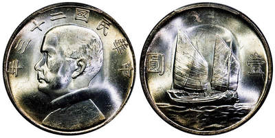 北京阿城哥拍卖2025年秋季拍卖会 - 1934民国二十三年孙中山像背帆船壹圆银币一枚，黄油原光 PCGS MS64