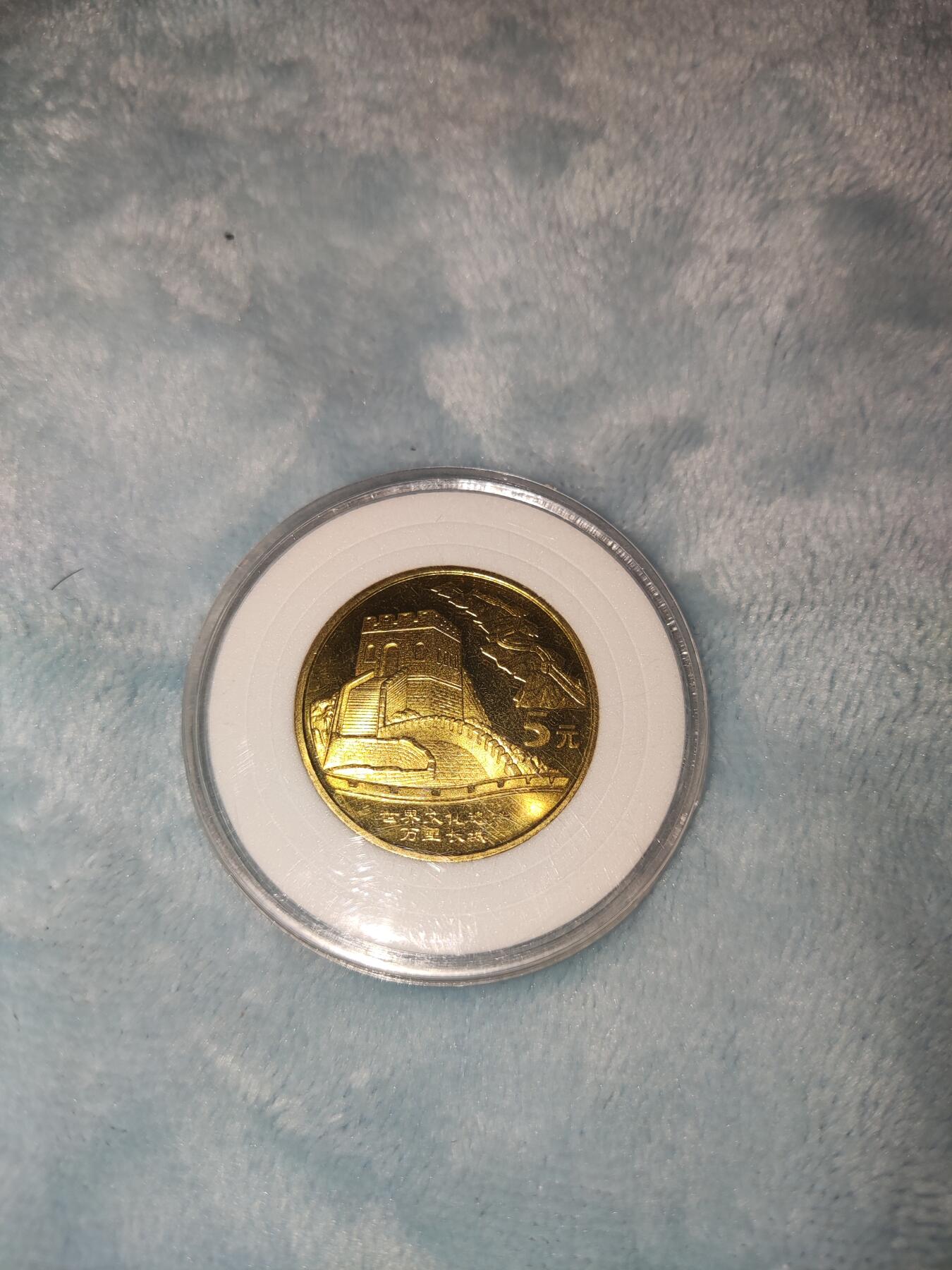 收官场 长城纪念币