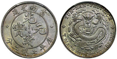 北京阿城哥拍卖2025年秋季拍卖会 - 1908云南省造光绪元宝库平七钱二分银币一枚，原光黄油底板，字口深打近全鳞 PCGS MS61