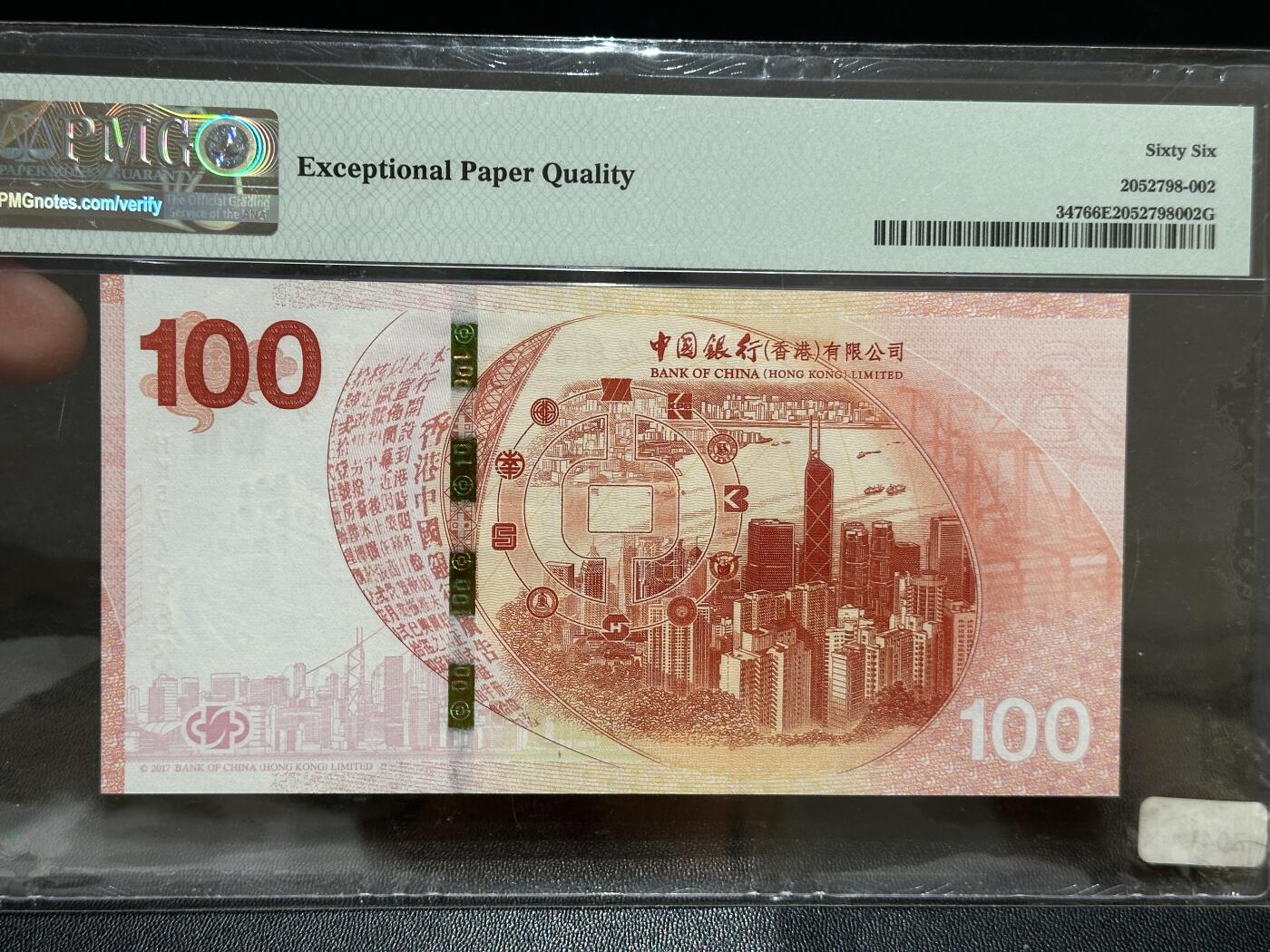 《外钞收藏家》第五百八十四期（优质场）（本平台长期征集拍品、欢迎藏友们联系合作） 2017年香港中国银行服务一百周年纪念钞 PMG66 乱蛇号