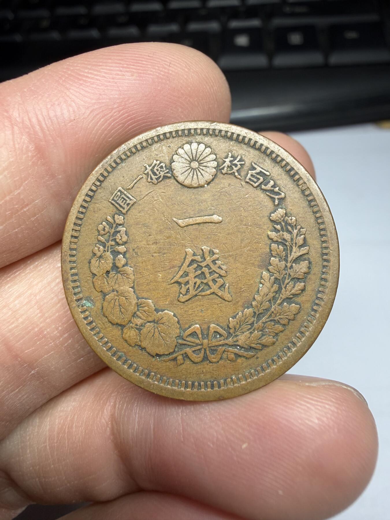 2025年集古藏今外币拍卖第十期-第5场—（总第285拍），可以寄存60天，满160元包邮。 明治10年龙一钱