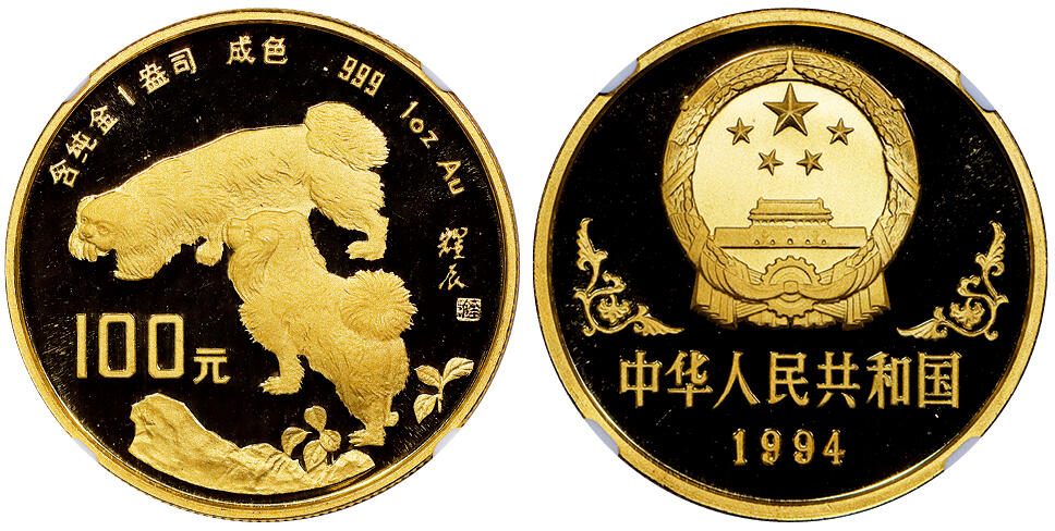 北京阿城哥拍卖2025年秋季拍卖会 1994年甲戌(狗)年生肖纪念金币1盎司圆形，发行量1900枚，评级分数为69分的共220枚NGC PF69UC 评级编号：8185757-001